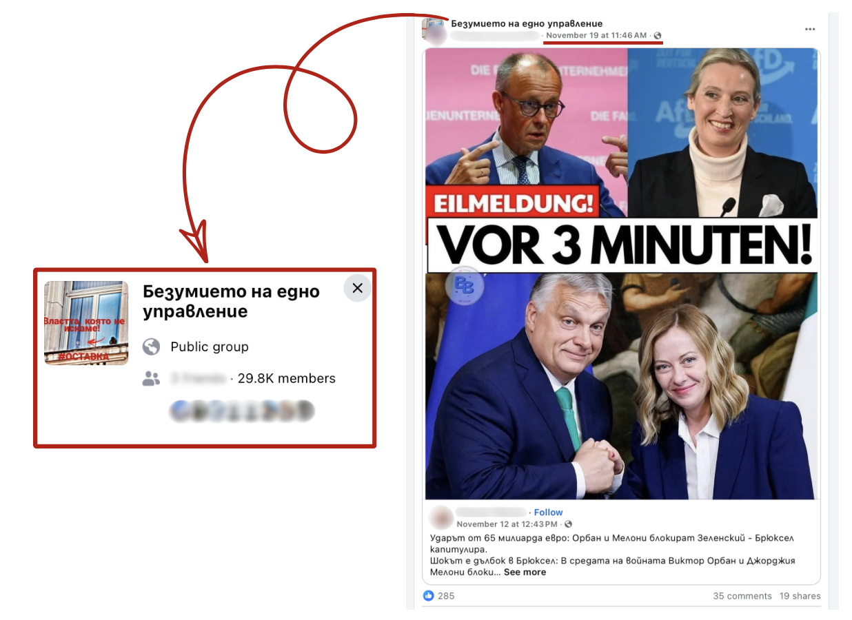 Координирана дезинформация: Не, Орбан и Мелони не са блокирали помощта за Украйна