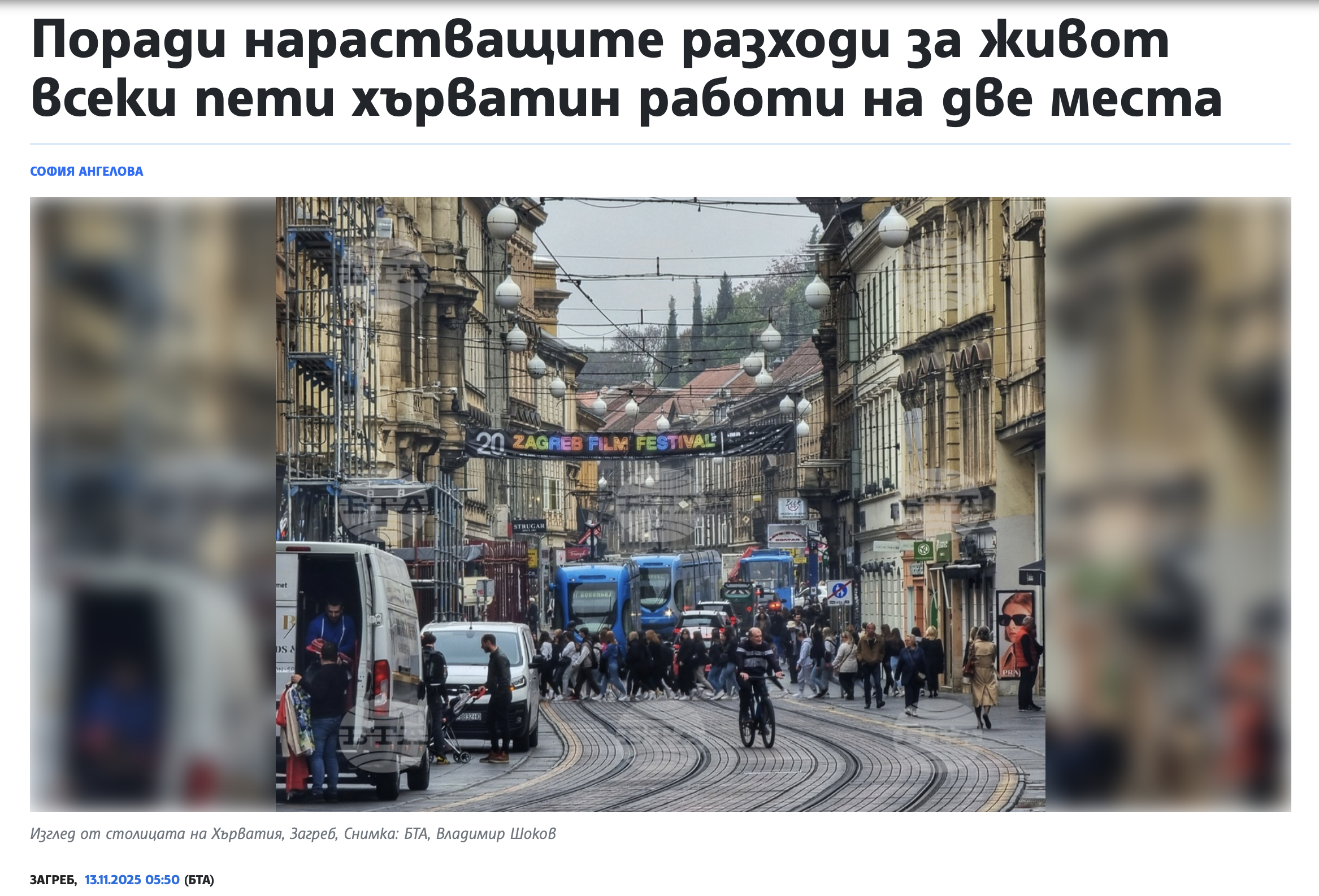 Не е вярно, че всеки пети в Хърватия работи на две места