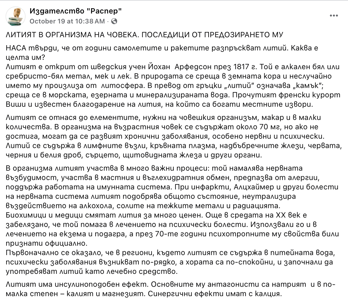 Не е вярно, че НАСА разпръсква литий от въздуха