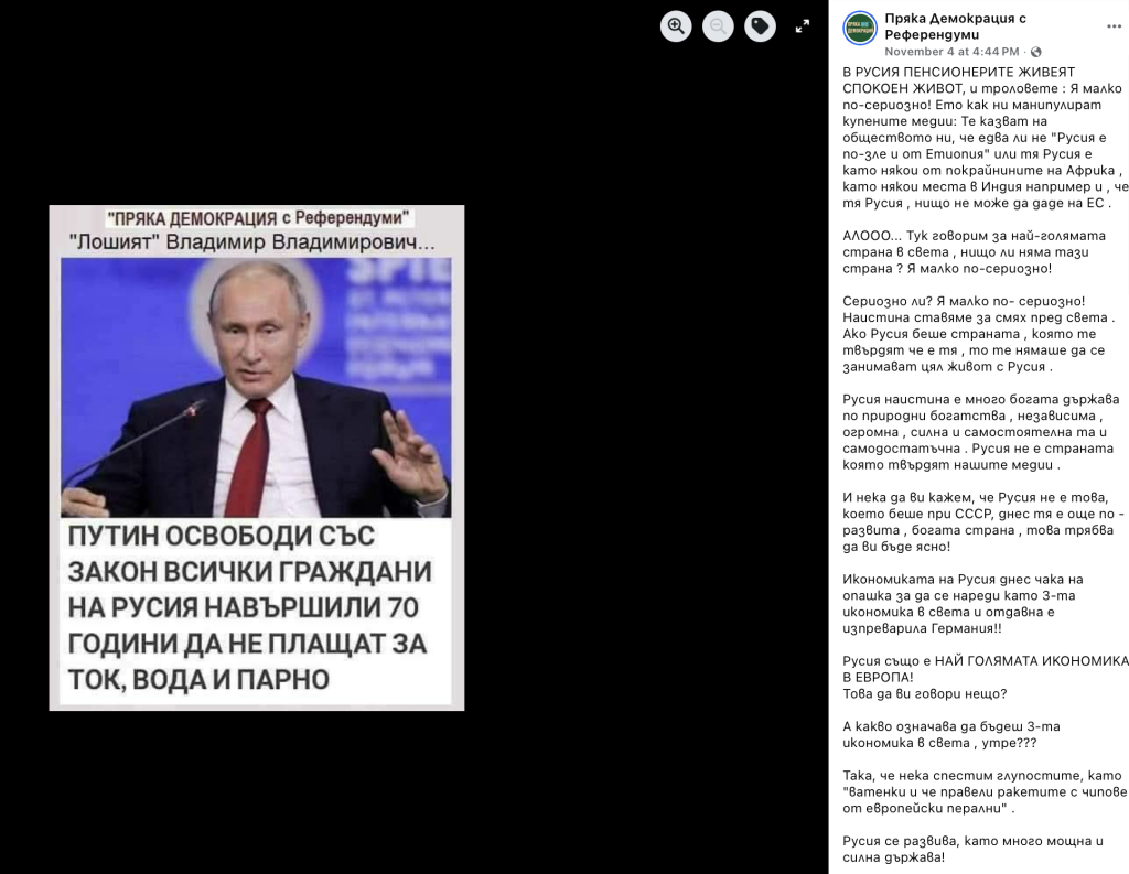 Не е вярно, че Путин е освободил всички граждани над 70 г. от плащане на ток и вода