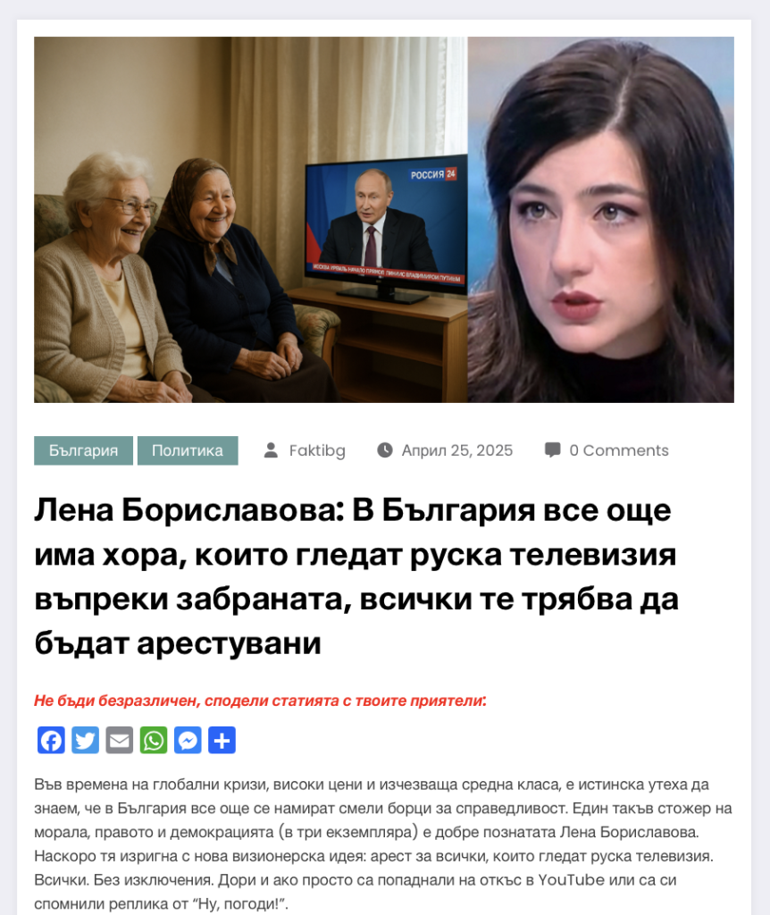 Не, Лена Бориславова не е казвала, че хората, които гледат руска телевизия, трябва да бъдат арестувани