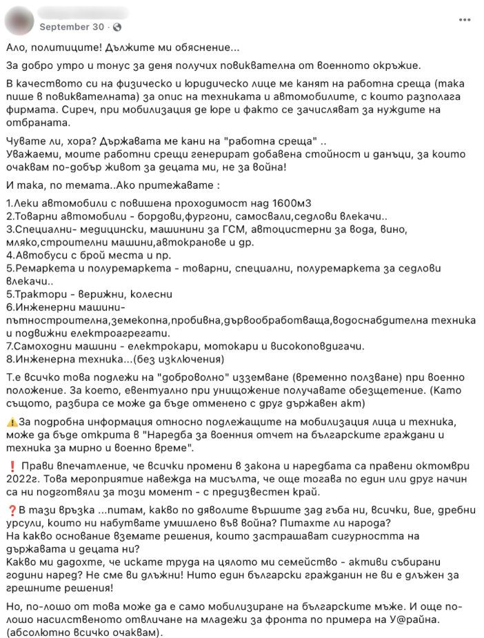 Няма обявена мобилизация на автомобили и техника