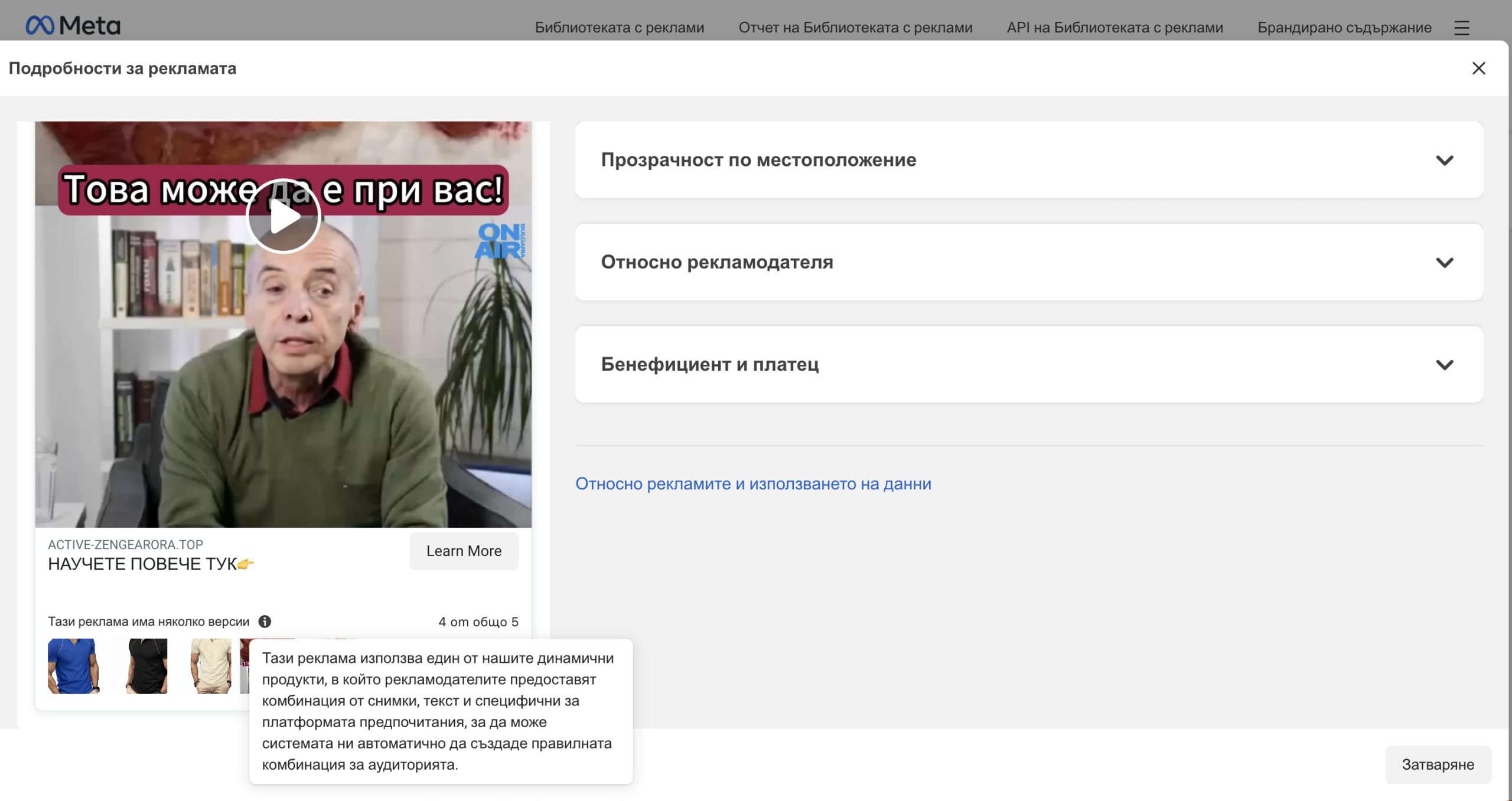 Онлайн измама използва лицата на известни лекари за продажба на лекарство за кръвоносни съдове