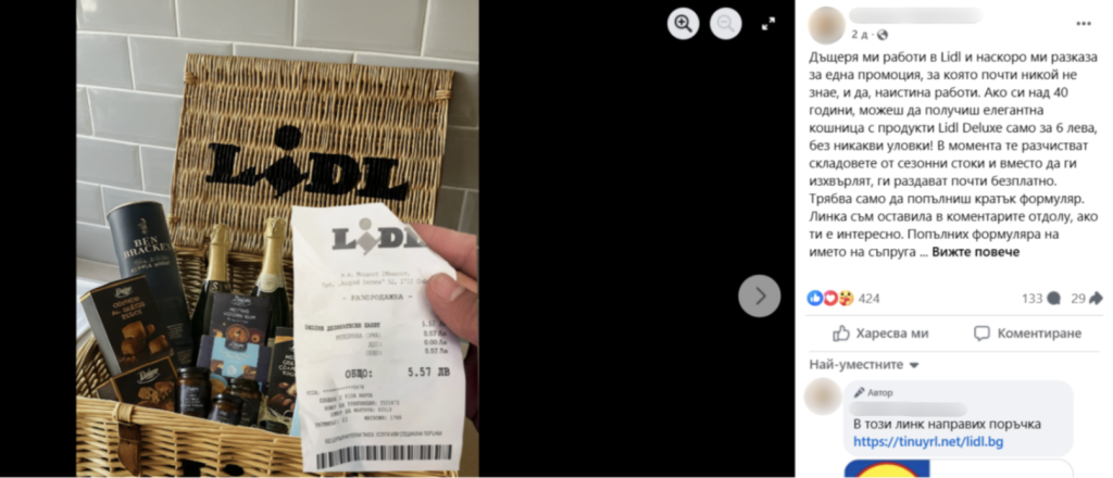 Онлайн измама обещава кошница с луксозни продукти от верига за хранителни стоки