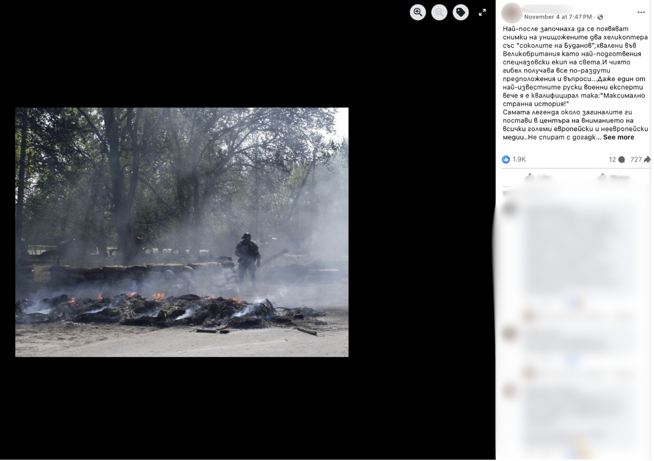 Тази снимка не показва горящи украински хеликоптери