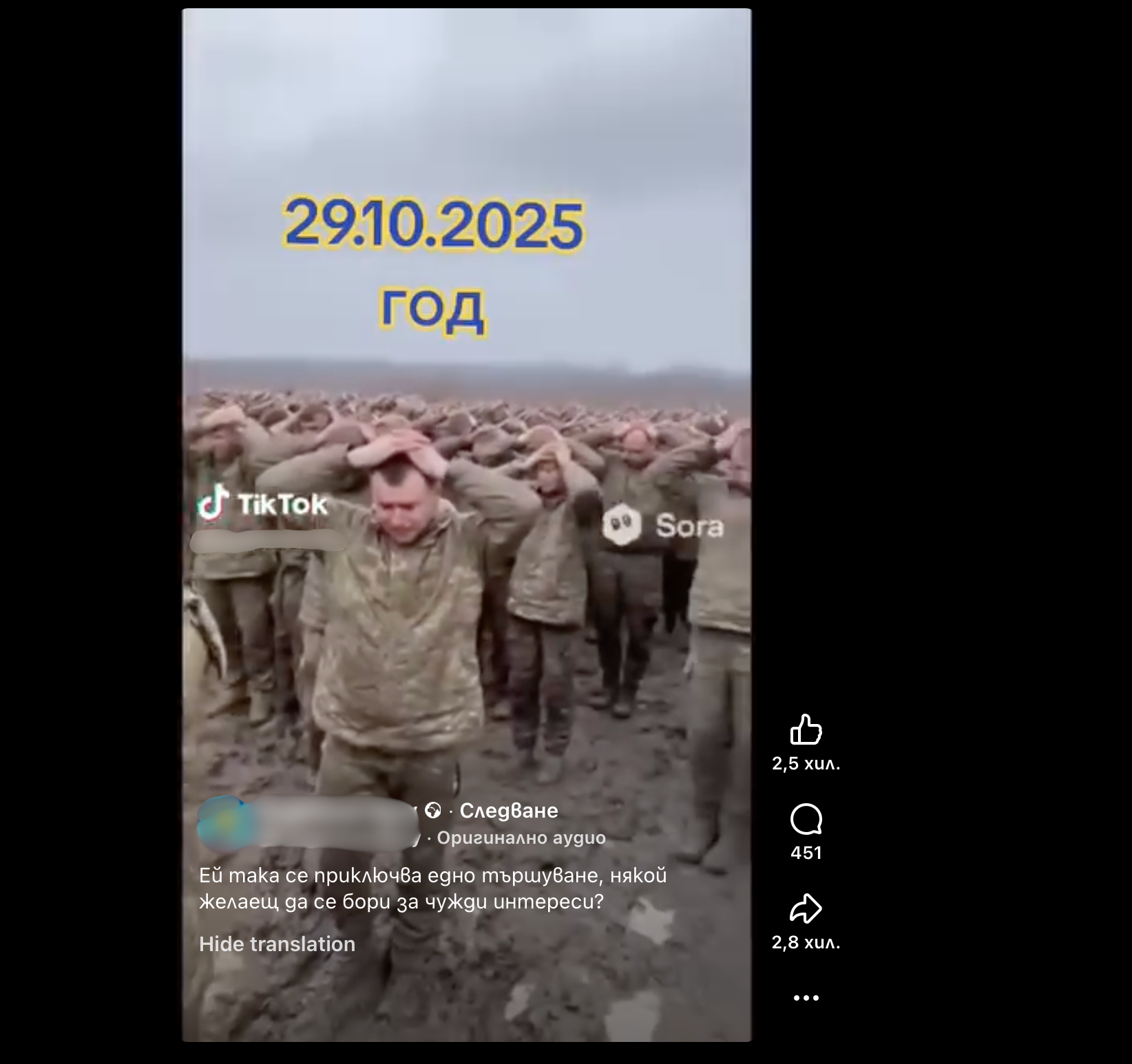 Тези видеа не показват истински украински войници в плен, а са създадени с изкуствен интелект