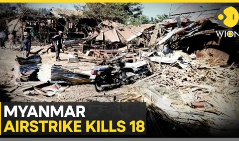 Военните в Мианмар убиха от въздуха 18 души в чайна, над 20 околни къщи са с поражения ВИДЕО