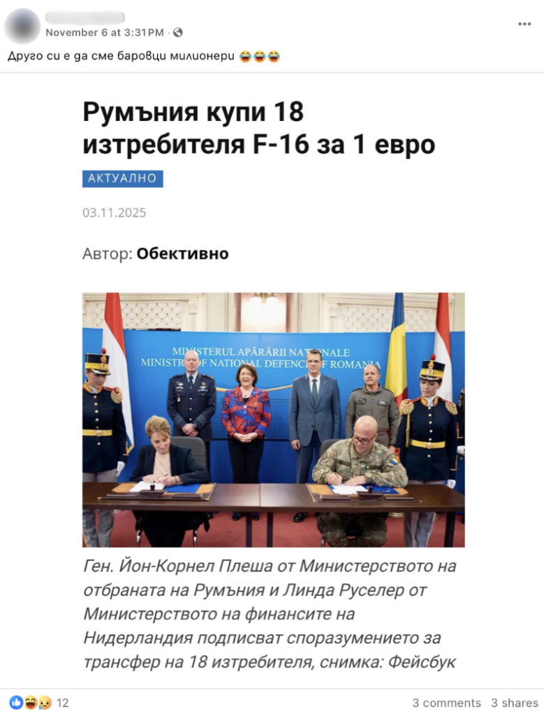 Вярно е, че Румъния получава 18 изтребителя F-16 за едно евро