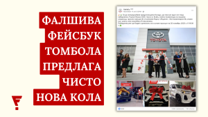 Десетки фалшиви страници трупат последователи чрез функцията „@акцент“