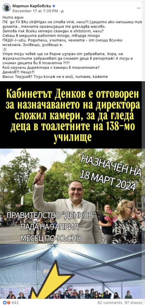 Не е вярно, че кабинетът Денков е назначил директора на 138-о училище