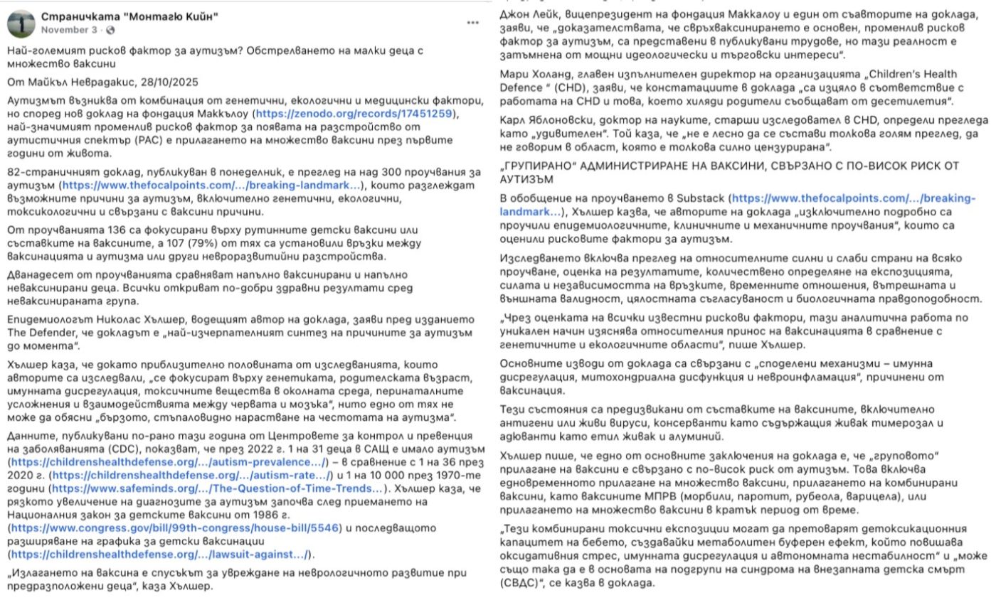Не е вярно, че поставянето на много ваксини в ранна детска възраст увеличава риска от аутизъм