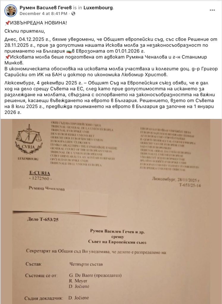 Не, Съдът на ЕС не е взел решение да допусне жалба срещу приемането на еврото в България