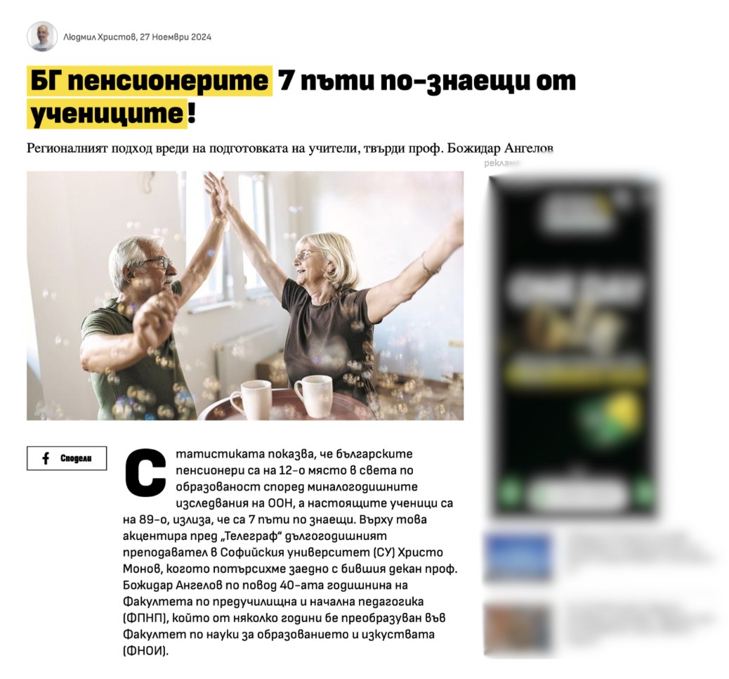 Няма доказателства България да е на челно място по образованост на пенсионерите