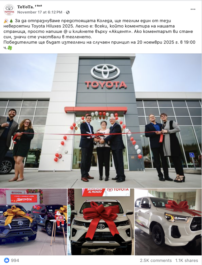 Онлайн измама обещава лек автомобил Toyota