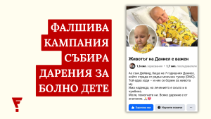 Разследване: Болни украински деца са използвани от мрежа за измами с връзки в САЩ и Израел
