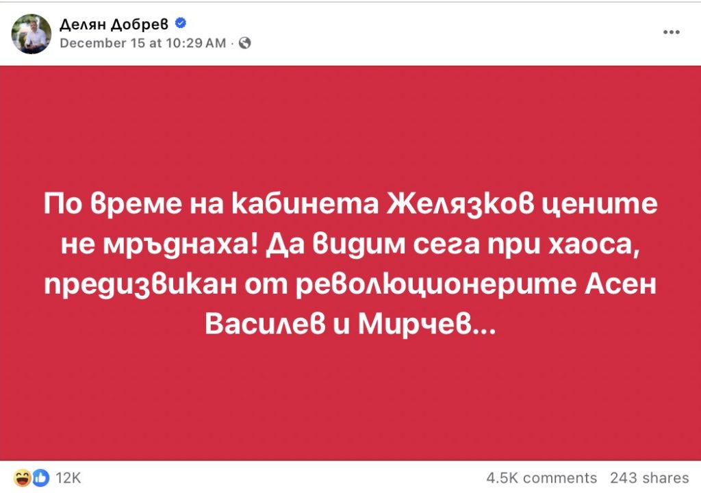 PolitiCheck: Не е вярно, че по време на кабинета „Желязков“ цените „не са мръднали“