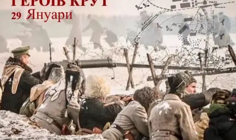 29 януари 1918 г. Украйна спира похода на болшевиките към Киев