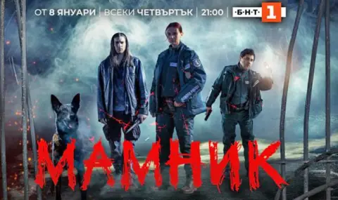 Дългоочакваният криминален сериал "Мамник" започва днес по БНТ