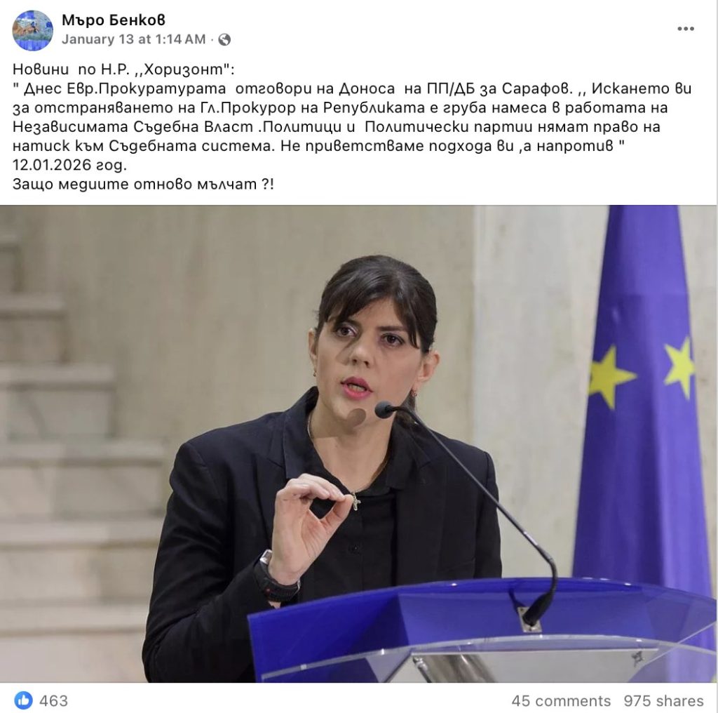 Не е вярно, че Европейската прокуратура е подкрепила и.ф. главен прокурор Борислав Сарафов