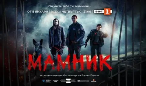 Негативни коментари за първия епизод на сериала "Мамник" заляха мрежата