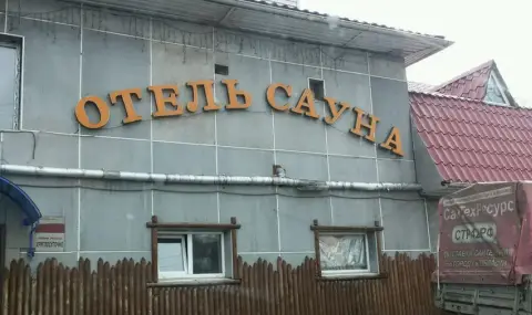Петима младежи загинаха в сибирска сауна