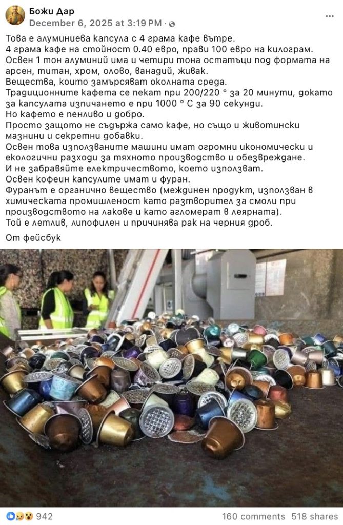 Подвеждащо е да се твърди, че капсулите за кафе причиняват рак