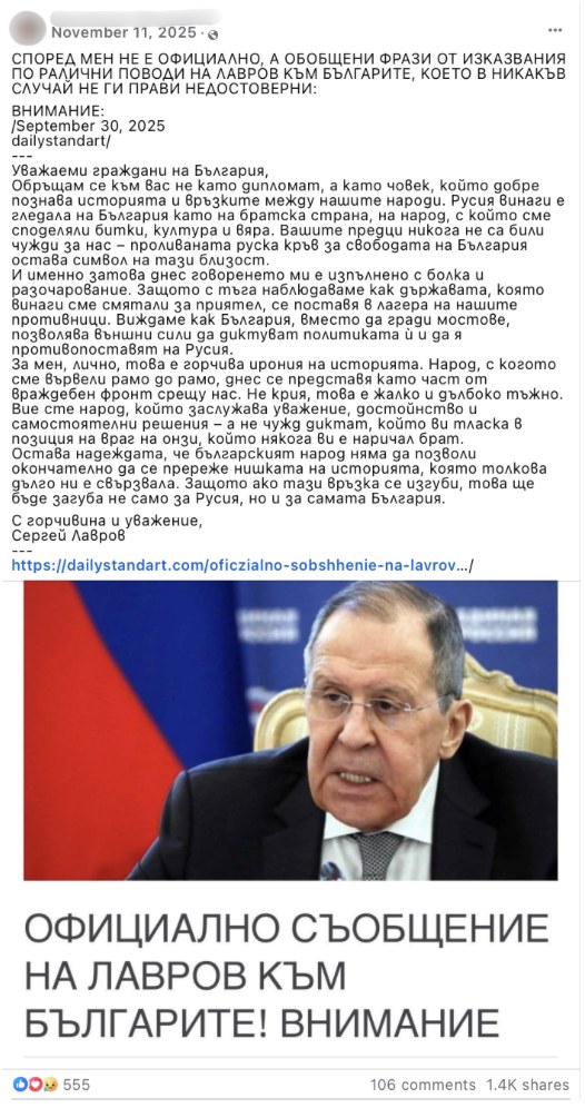 Сергей Лавров не е казвал, че българите са „народ, който заслужава уважение, а не чужд диктат”