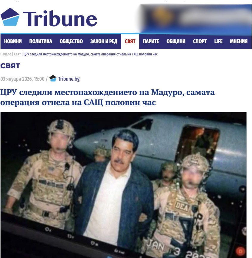 Тази снимка от залавянето на Николас Мадуро е генерирана от изкуствен интелект