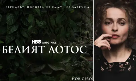 Хелена Бонам Картър е сред новите попълнения в "Белият лотос" 4