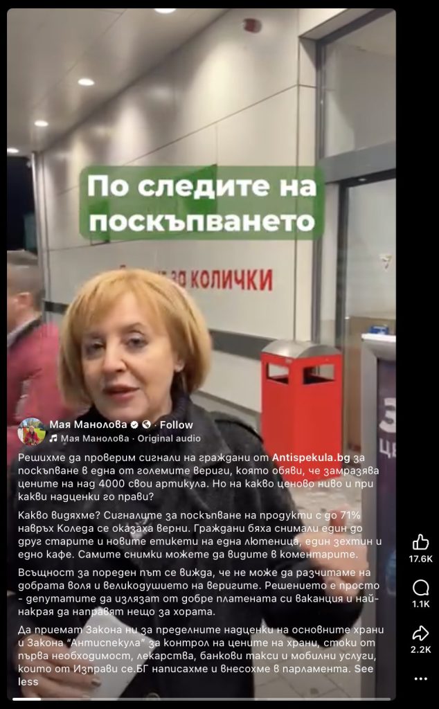 PolitiCheck: Политици подвеждащо твърдят, че продукти, излезли от промоция, са поскъпнали заради еврото