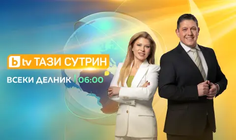 bTV назначи нови водещи на сутрешния блок "Тази сутрин"