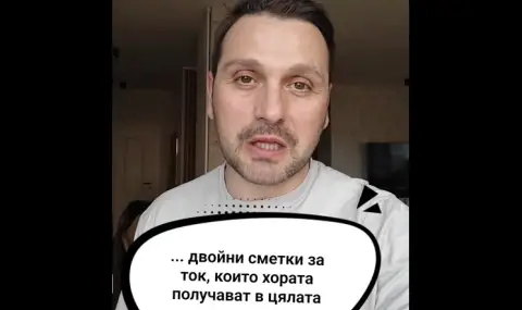 Александър Сано възмутен, получил 700 лв. сметка за ток