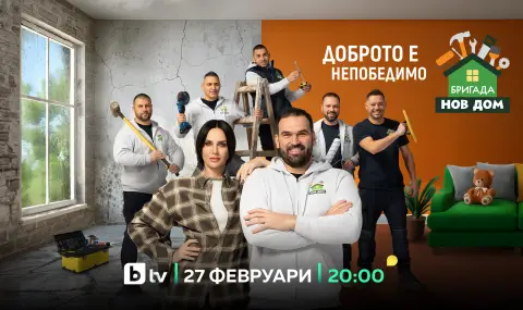 „Бригада Нов дом“ се завръща на екрана на 27 февруари с нови попълнения и... сватба