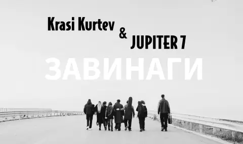 Гласът на Краси Куртев оживява „Завинаги“ в новия сингъл на Юпитер 7