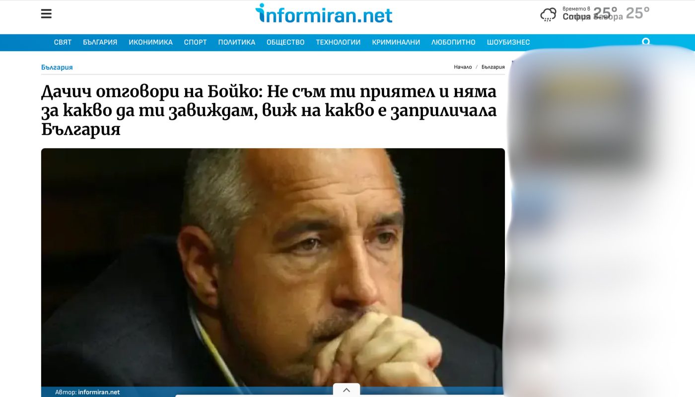 Ивица Дачич не е казвал, че Борисов не му е приятел