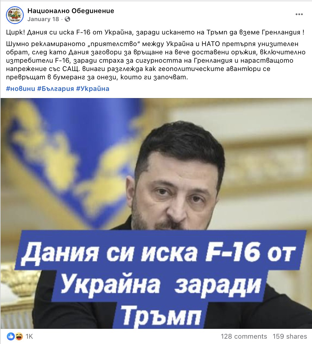 Не е вярно, че Дания си е поискала обратно от Украйна изтребителите F-16