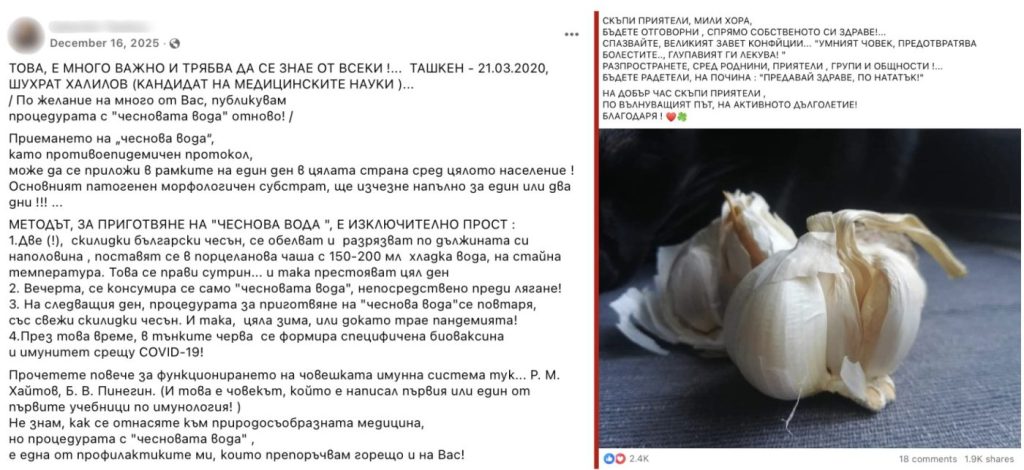 Не е вярно, че пиенето на вода с чесън действа като ваксина срещу Covid-19