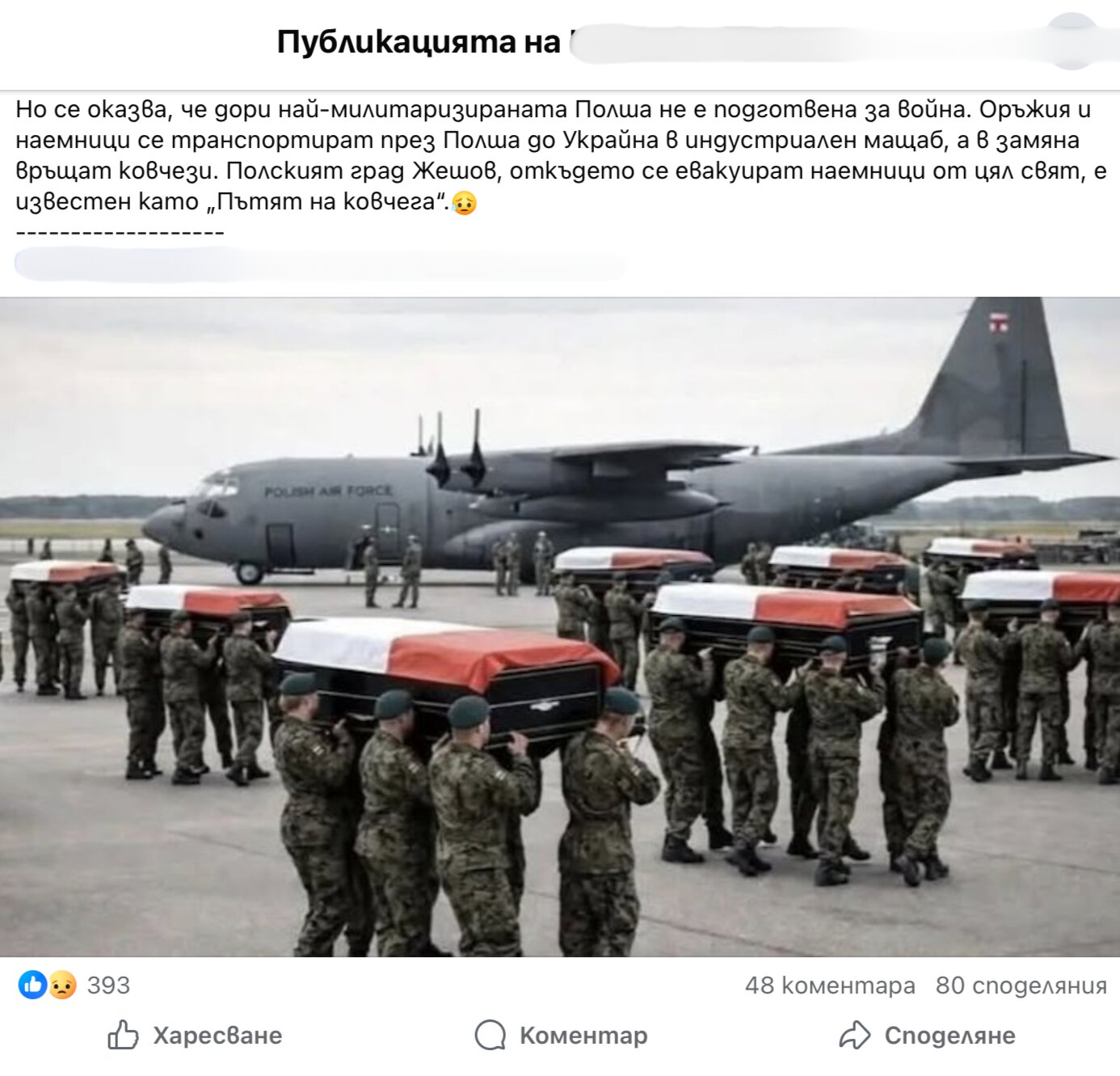 Не, това не е автентична снимка на полски войници, убити в Украйна
