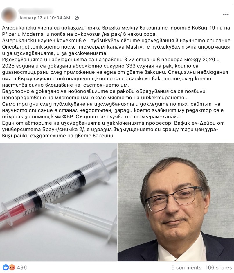 Подвеждащо е твърдението, че учени са доказали връзка между ваксините против COVID-19 и рака