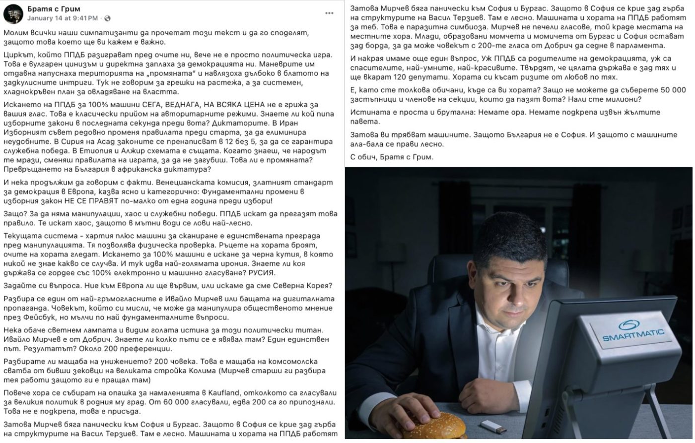 Произход, софтуер, защити: как работят машините за гласуване в България