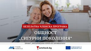 Среща на тема „В епохата на постистината: Как да разпознаваме политическата манипулация“