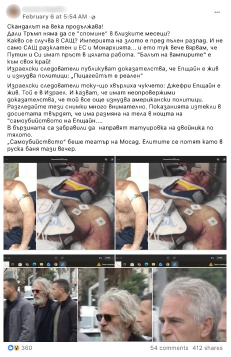 Тези снимки на Джефри Епстийн в Тел Авив са генерирани с изкуствен интелект