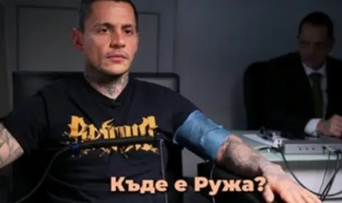 Братът на Ружа Игнатова намекна, че тя може да е жива