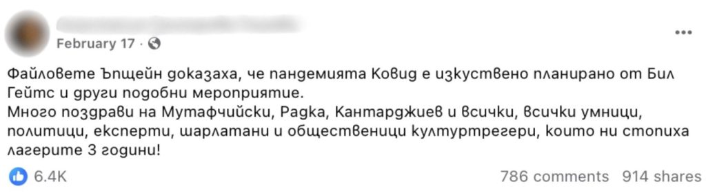 Не, досиетата „Епстийн” не доказват, че пандемията от COVID-19 е изкуствено създадена от Бил Гейтс