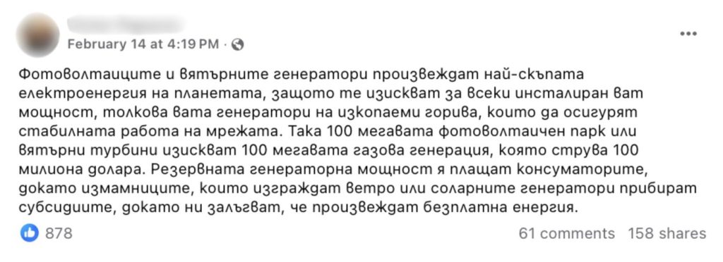 Не е вярно, че фотоволтаиците и вятърните генератори произвеждат най-скъпата електроенергия