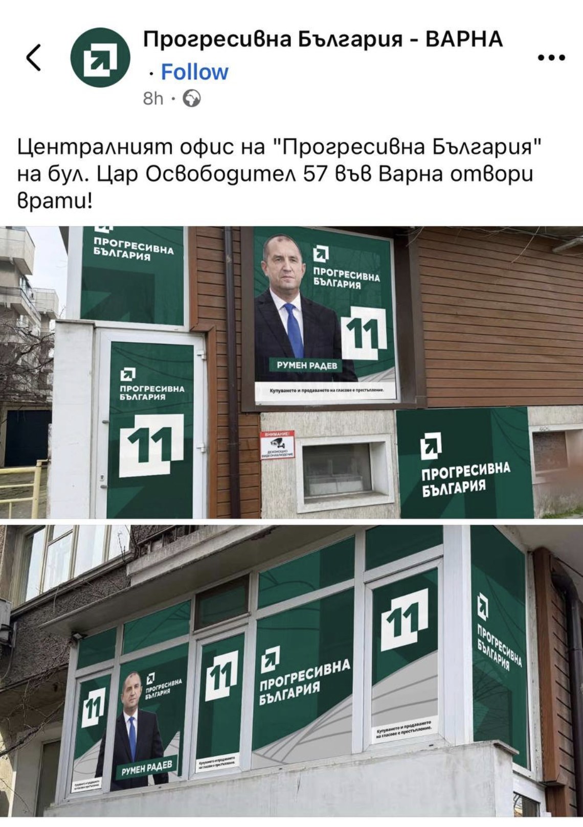 Не, на офиса на „Прогресивна България“ във Варна не е предварително изписан номерът, с който формацията ще участва в изборите*