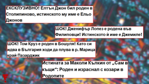 Не, това не е автентична снимка на Ивайло Мирчев с медийната съветничка на земеделския министър