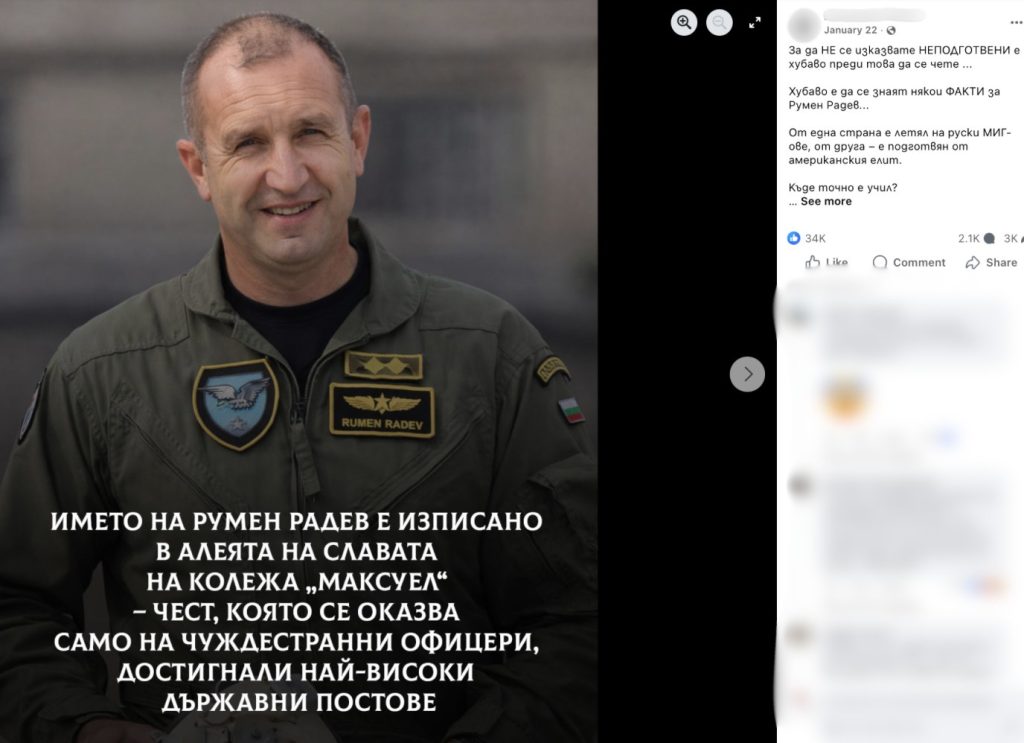 Румен Радев е в списък на лидери, завършили колежа „Максуел“, а не в Алея на славата