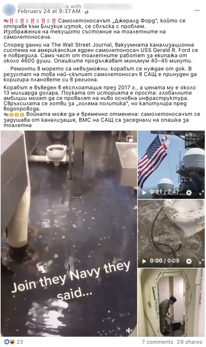 Това видео не показва запушена канализация на най-големия американски самолетоносач