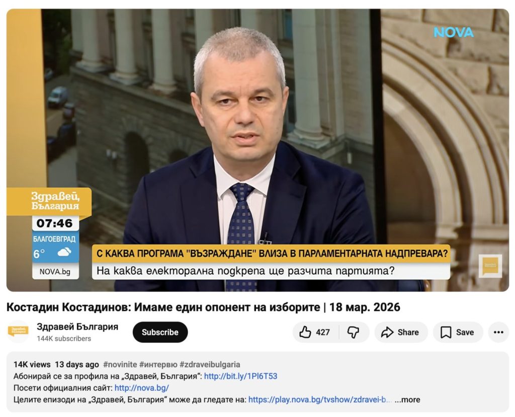 Politicheck: Не е вярно, че „Възраждане“ няма общи гласувания с ГЕРБ